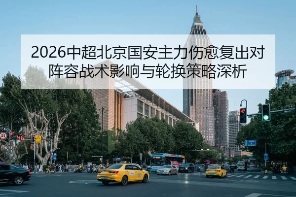 zhong-chao-bei-jing-guo-an-zhu-li-shang-yu-fu-chu-dui-zhen-rong-zhan-shu-ying-xiang-yu-lun-huan-ce-lve-shen-xi-2-493.jpg